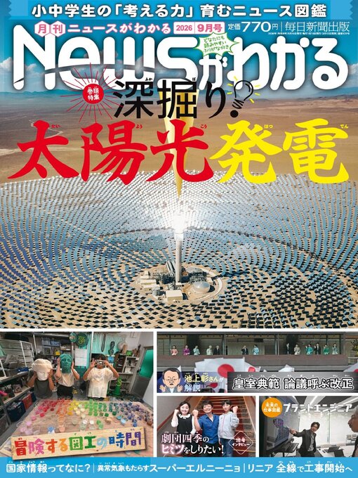 Cover image for 月刊ニュースがわかる